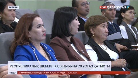 Астанада республикалық шеберлік сыныбына 70 ұстаз қатысты