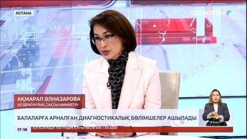 Елімізде балаларға арналған диагностикалық бөлімшелер ашылады
