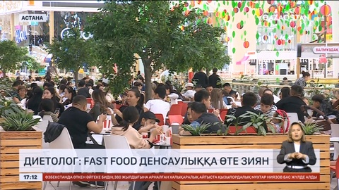 Диетолог: Фастфуд ағзаға өте зиян