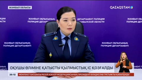 Жамбыл облысында оқушы өліміне қатысты қылмыстық іс қозғалды