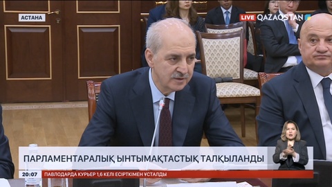 Қазақстан мен Түркия арасындағы парламентаралық ынтымақтастық талқыланды