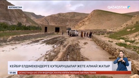 Ауғанстанда тасқыннан жүздеген адам қаза тапты