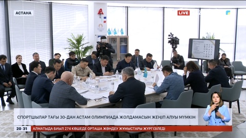 Спортшылар тағы 30-дан астам Олимпиада жолдамасын жеңіп алуы мүмкін