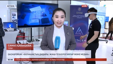 Qazaqforum: Болашақтың дидары. Жаңа технологиялар және медиа
