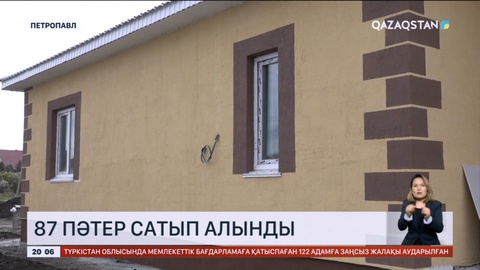 Петропавлда баспанасыз қалған тұрғындарға арналған 87 пәтер сатып алынды