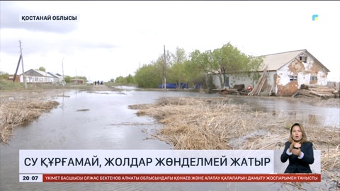 Қостанай облысындағы Қарасу ауданында су құрғамай, жолдар жөнделмей жатыр