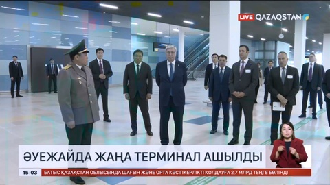 Алматы әуежайында жаңа терминал ашылды