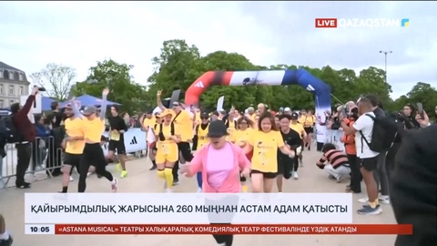 Әлемде қайырымдылық жарысына 260 мыңнан астам адам қатысты