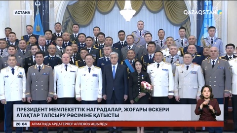 Президент мемлекеттік наградалар, жоғары әскери атақтар тапсыру рәсіміне қатысты