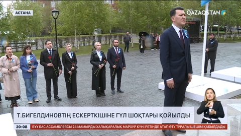 Е. Қарин Т. Бигелдиновтің ескерткішіне гүл шоқтарын қойды