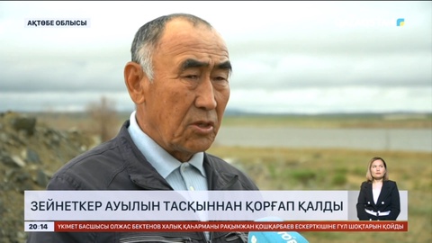 Ақтөбелік зейнеткер ауылын тасқыннан қорғап қалды