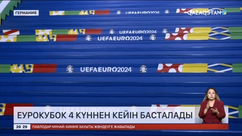 Еурокубок үш күннен кейін басталады