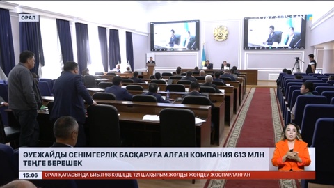 Орал халықаралық әуежай басшылығы облысқа 613 млн теңге қарызын өтемей отыр