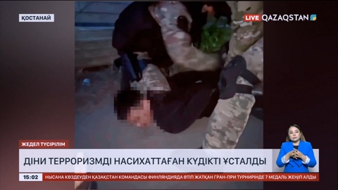 Қостанайда діни терроризмді насихаттаған күдікті ұсталды