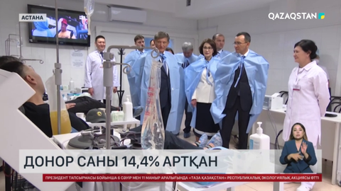 Соңғы бес жылда донор саны 14,4% артқан