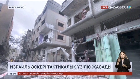 Израиль әскері тактикалық үзіліс жасады