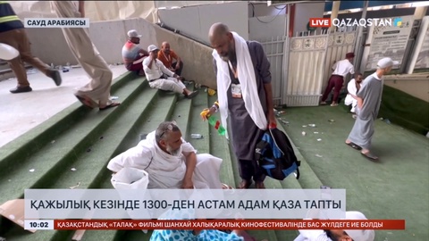 Меккедегі қажылық кезінде 1300-ден астам адам қаза тапты