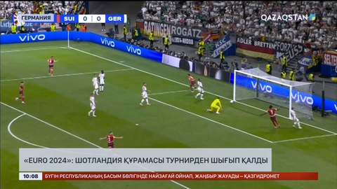 «EURO 2024»: Шотландия құрамасы турнирден шығып қалды