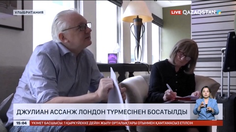 Джулиан Ассанж Лондон түрмесінен босатылды
