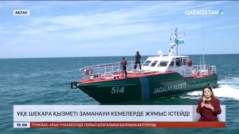 Маңғыстаудағы ҰҚК шекара қызметі заманауи кемелерде жұмыс істейді