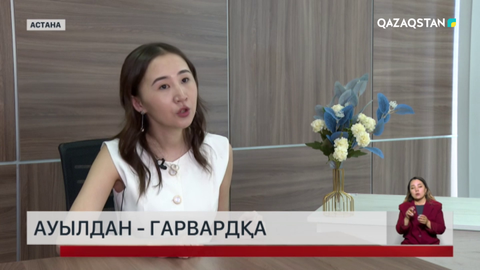 Жетім балалардың тағдыры: Астаналық Әсел Амангелді Гарвардтан шақырту алды