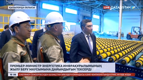 Премьер-министр энергетика инфрақұрылымының жылу беру маусымына дайындығын тексерді