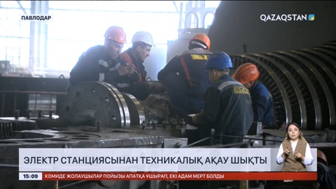 Павлодар облысында электростанциядан техникалық ақау шықты