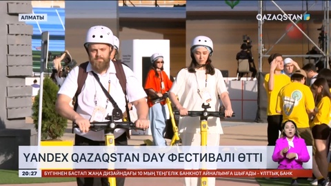 Алматыда «Yandex Qazaqstan Day» фестивалі өтті