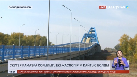 Павлодар облысында скутер камазға соғылып, екі жасөспірім қайтыс болды