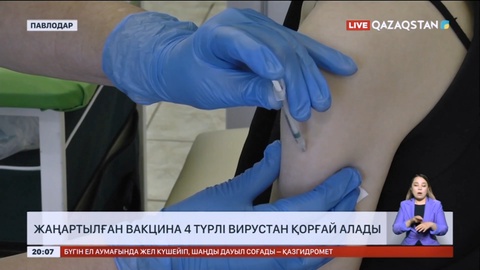 Жаңартылған вакцина 4 түрлі вирустан қорғай алды