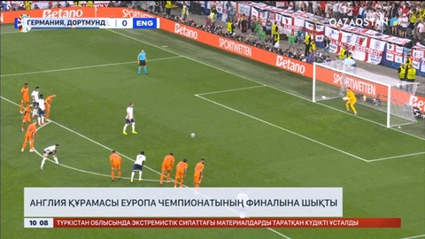 Англия құрамасы Еуропа чемпионатының финалына шықты