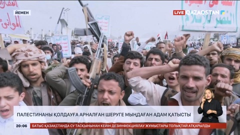 Палестинаны қолдауға арналған шеруге мыңдаған адам қатысты
