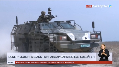 Әскери жиынға шақырылғандар саны 3 мың адамға дейін өсті