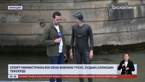 Францияның Спорт министрі Сена өзеніне түсіп, судың сапасын тексерді