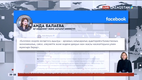 Астанада Euronews телеарнасының өңірлік өкілдігі ашылады