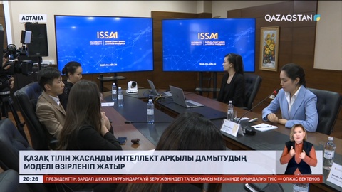 Қазақ тілін жасанды интеллект арқылы дамытудың моделі әзірленіп жатыр
