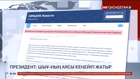 Президент: ШЫҰ-ның аясы кеңейіп жатыр