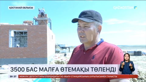 Қостанай облысында тасқын кезінде өлген 3,5 мыңнан аса малға өтемақы төленді
