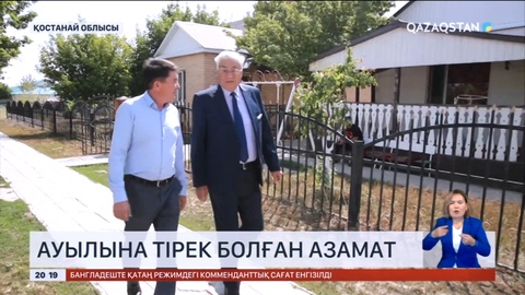 Ауылына тірек болған азамат