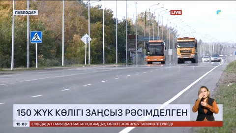Павлодар облысында 150 жүк көлігі заңсыз рәсімделген