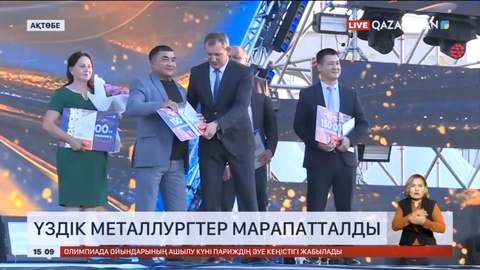 Ақтөбеде үздік металлургтер марапатталды