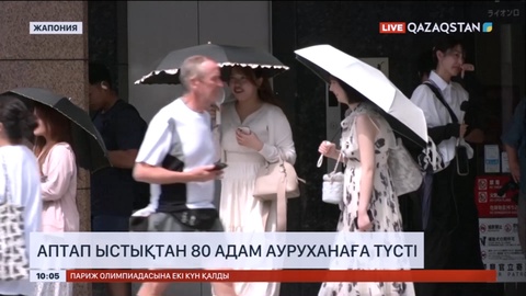 Токиода аптап ыстықтан 80 адам ауруханаға түсті