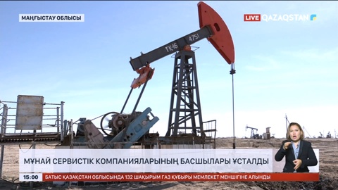 Маңғыстауда мұнай сервистік компанияларының басшылары ұсталды