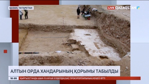 Астрахан облысынан Алтын Орда хандарының қорымы табылды