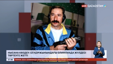 Нысана көздеу: Ел қоржынындағы олимпиада жүлдесі төртеуге жетті