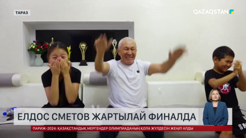 Елдос Сметов жартылай финалда