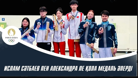Ислам Сәтбаев пен Александра Ле пневматикалық оқ атудан сайысқа түсті