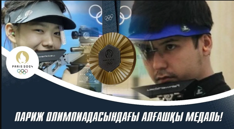 Париж Олимпиадасындағы алғашқы жүлде Қазақстан қоржынына түсті