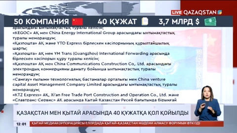 Қазақстан мен Қытай арасында 40 құжатқа қол қойылды