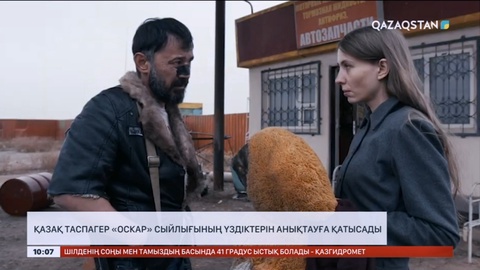 Қазақ таспагер «Оскар» сыйлығының үздіктерін анықтауға қатысады